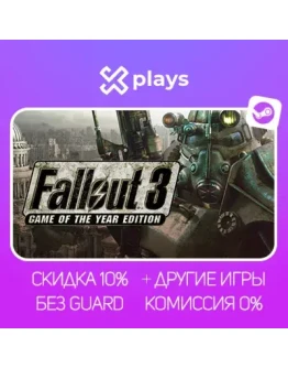 FALLOUT 3 GOTY + ИГРЫ БЕЗ GUARD ГАРАНТИЯ 1 ГОД STEAM