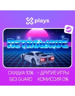 RETROWAVE + ИГРЫ БЕЗ GUARD ГАРАНТИЯ 1 ГОД STEAM