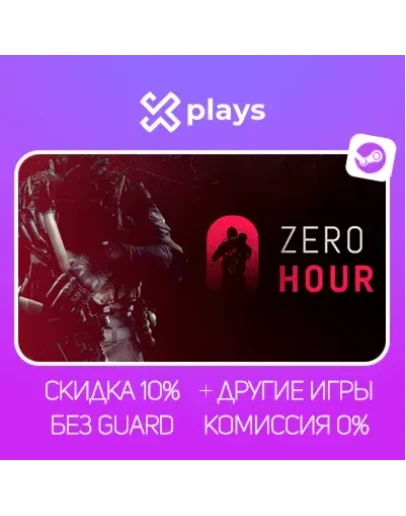 ZERO HOUR + ИГРЫ БЕЗ GUARD ГАРАНТИЯ 1 ГОД STEAM