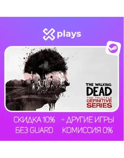 THE WALKING DEAD: THE TELLTALE DEFINITIVE + ИГРЫ БЕЗ GUARD ГАРАНТИЯ 1 ГОД STEAM