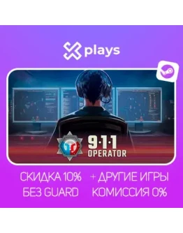 911 OPERATOR + ИГРЫ БЕЗ GUARD ГАРАНТИЯ 1 ГОД STEAM 911 OPERATOR + ИГРЫ БЕЗ GUARD ГАРАНТИЯ 1 ГОД STEAM