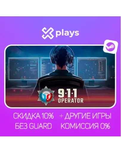 911 OPERATOR + ИГРЫ БЕЗ GUARD ГАРАНТИЯ 1 ГОД STEAM