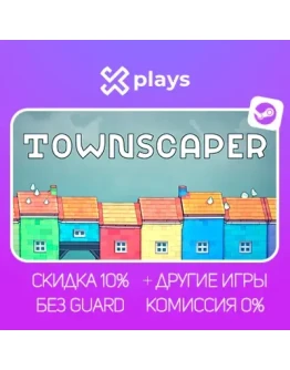TOWNSCAPER + ИГРЫ БЕЗ GUARD ГАРАНТИЯ 1 ГОД STEAM