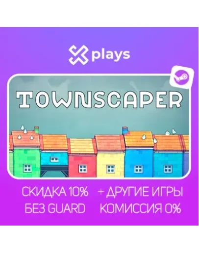 TOWNSCAPER + ИГРЫ БЕЗ GUARD ГАРАНТИЯ 1 ГОД STEAM