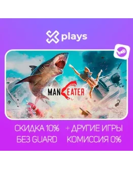 MANEATER + ИГРЫ БЕЗ GUARD ГАРАНТИЯ 1 ГОД STEAM