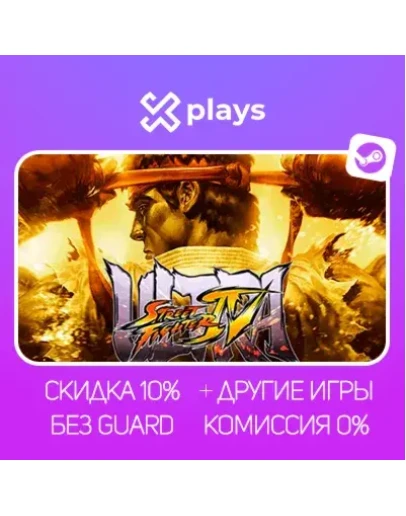 ULTRA STREET FIGHTER IV + DLC + ИГРЫ БЕЗ GUARD ГАРАНТИЯ 1 ГОД STEAM