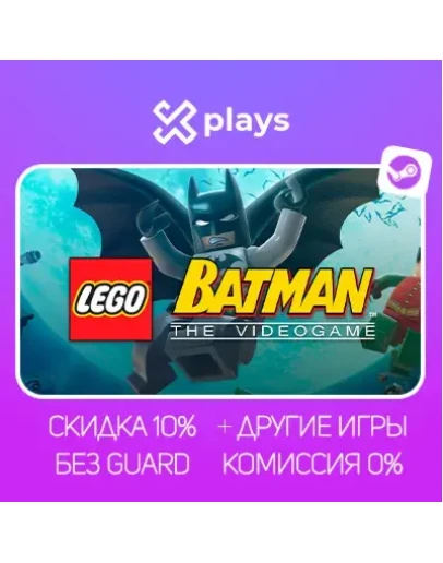 LEGO BATMAN THE VIDEOGAME + ИГРЫ БЕЗ GUARD ГАРАНТИЯ 1 ГОД STEAM