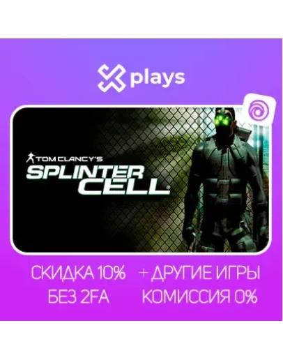 TOM CLANCY'S SPLINTER CELL + ИГРЫ БЕЗ 2FA ГАРАНТИЯ 1 ГОД UPLAY