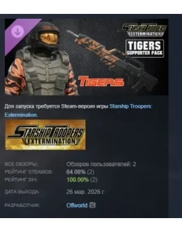 Starship Troopers: Extermination - Tigers Supporter Pack DLC АВТОДОСТАВКА STEAM РОССИ Starship Troopers: Extermination - Tigers Supporter Pack DLC АВТОДОСТАВКА STEAM РОССИ