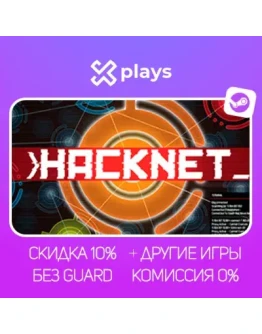 HACKNET DELUXE ED. + ИГРЫ БЕЗ GUARD ГАРАНТИЯ 1 ГОД STEAM