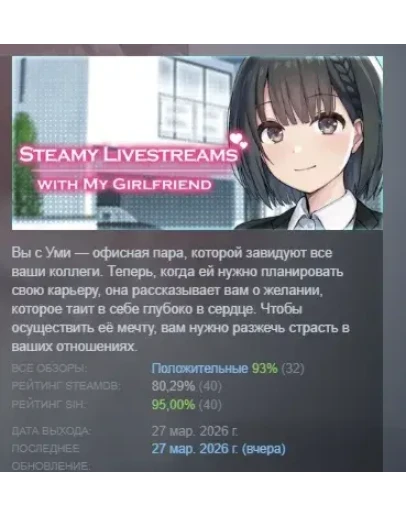 Steamy Livestreams with My Girlfriend АВТОДОСТАВКА STEAM РОССИЯ
