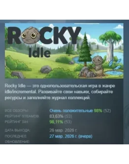 Rocky Idle АВТОДОСТАВКА STEAM РОССИЯ