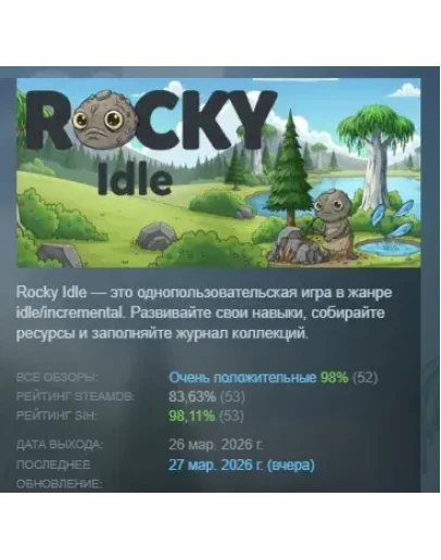 Rocky Idle АВТОДОСТАВКА STEAM РОССИЯ