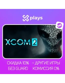 XCOM 2 + ИГРЫ БЕЗ GUARD ГАРАНТИЯ 1 ГОД STEAM