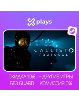 THE CALLISTO PROTOCOL + ИГРЫ БЕЗ GUARD ГАРАНТИЯ 1 ГОД STEAM