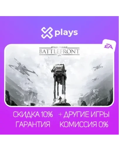 STAR WARS BATTLEFRONT + ИГРЫ БЕЗ GUARD ГАРАНТИЯ 1 ГОД STEAM