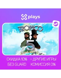 TROPICO 5 + ИГРЫ БЕЗ GUARD ГАРАНТИЯ 1 ГОД STEAM
