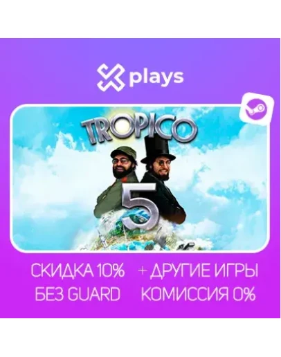 TROPICO 5 + ИГРЫ БЕЗ GUARD ГАРАНТИЯ 1 ГОД STEAM
