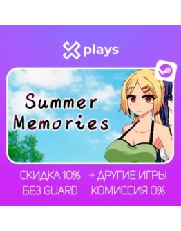 SUMMER MEMORIES + ИГРЫ БЕЗ GUARD ГАРАНТИЯ 1 ГОД STEAM