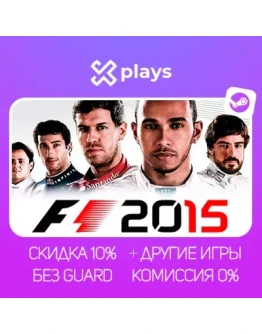 F1 2015 + ИГРЫ БЕЗ GUARD ГАРАНТИЯ 1 ГОД STEAM
