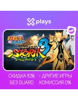 NARUTO SHIPPUDEN: ULTIMATE NINJA STORM 3 FULL BURST HD + ИГРЫ БЕЗ GUARD ГАРАНТИЯ