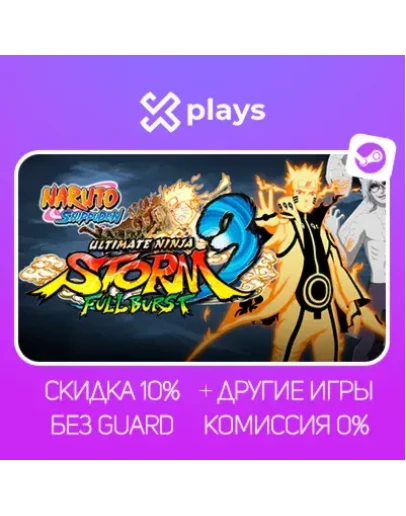 NARUTO SHIPPUDEN: ULTIMATE NINJA STORM 3 FULL BURST HD + ИГРЫ БЕЗ GUARD ГАРАНТИЯ