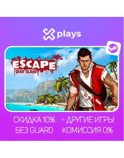 ESCAPE DEAD ISLAND + ИГРЫ БЕЗ GUARD ГАРАНТИЯ 1 ГОД STEAM