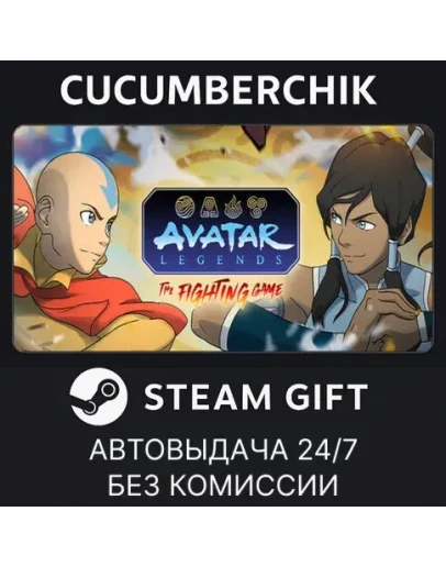Avatar Legends: The Fighting GameSTEAM GIFT AUTORU+МИР