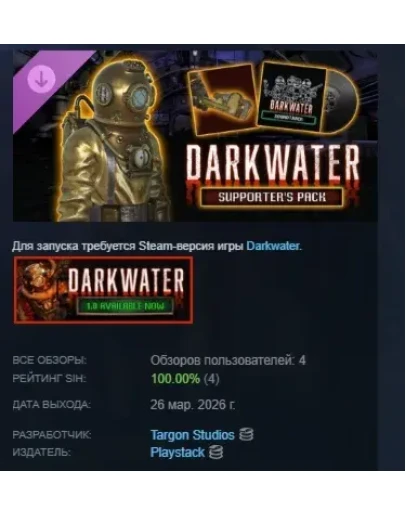 Darkwater - Supporter's Pack DLC АВТОДОСТАВКА STEAM РОССИЯ