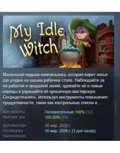My Idle Witch АВТОДОСТАВКА STEAM РОССИЯ