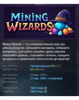 Mining Wizards АВТОДОСТАВКА STEAM РОССИЯ