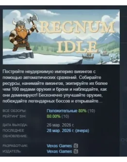 Regnum Idle АВТОДОСТАВКА STEAM РОССИЯ