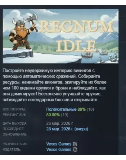 Regnum Idle АВТОДОСТАВКА STEAM РОССИЯ