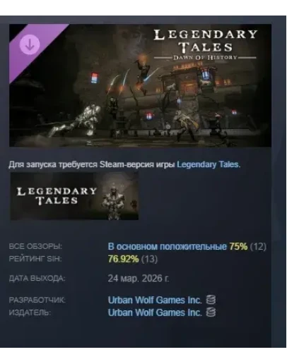 Legendary Tales - Dawn of History DLC АВТОДОСТАВКА STEAM РОССИЯ