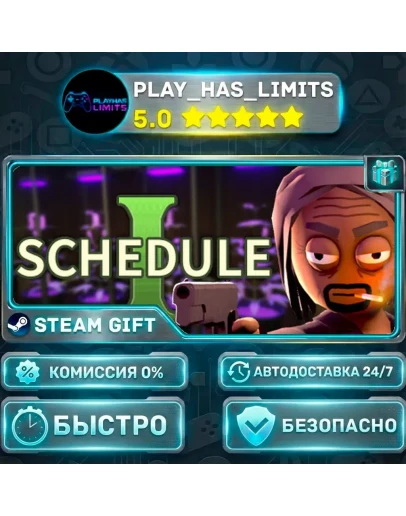 Schedule I *UA/СНГ Steam Auto