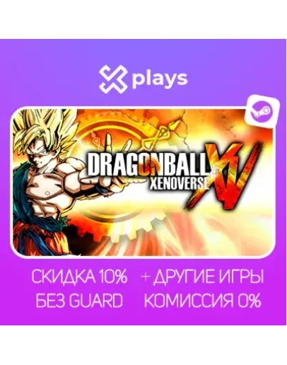 DRAGON BALL XENOVERSE + ИГРЫ БЕЗ GUARD ГАРАНТИЯ 1 ГОД STEAM