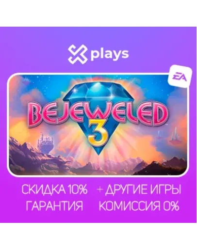 BEJEWELED 3 + ИГРЫ ГАРАНТИЯ 1 ГОД EA
