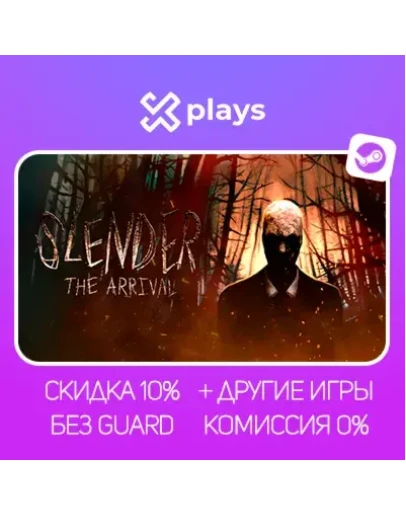 SLENDER: THE ARRIVAL + ИГРЫ БЕЗ GUARD ГАРАНТИЯ 1 ГОД STEAM
