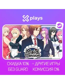 MAID MANSION + ИГРЫ БЕЗ GUARD ГАРАНТИЯ 1 ГОД STEAM
