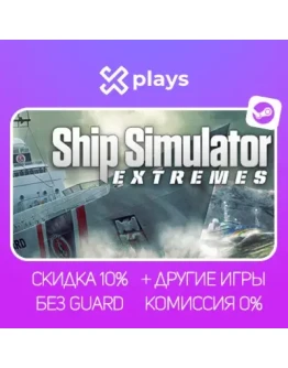 SHIP SIMULATOR EXTREMES + ИГРЫ БЕЗ GUARD ГАРАНТИЯ 1 ГОД STEAM