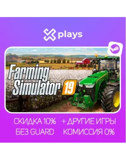 FARMING SIMULATOR 19 + ИГРЫ БЕЗ GUARD ГАРАНТИЯ 1 ГОД STEAM