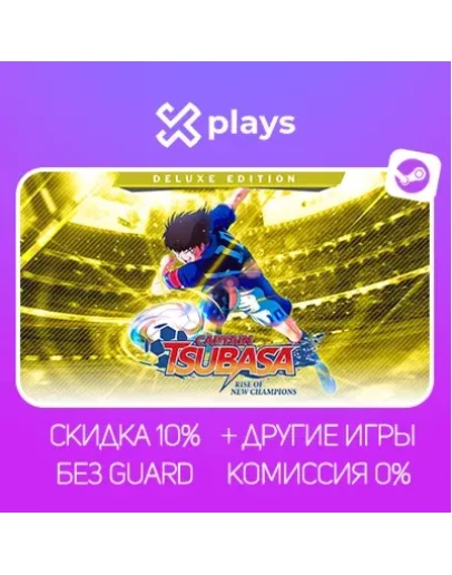 CAPTAIN TSUBASA: RISE OF NEW CHAMPIONS + ИГРЫ БЕЗ GUARD ГАРАНТИЯ 1 ГОД STEAM