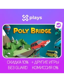 POLY BRIDGE + ВСЕ DLC + ИГРЫ БЕЗ GUARD ГАРАНТИЯ 1 ГОД STEAM