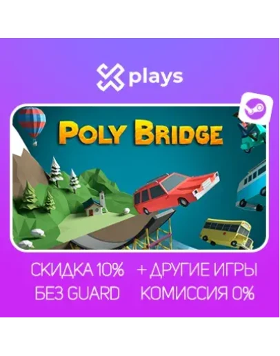 POLY BRIDGE + ВСЕ DLC + ИГРЫ БЕЗ GUARD ГАРАНТИЯ 1 ГОД STEAM POLY BRIDGE + ВСЕ DLC + ИГРЫ БЕЗ GUARD ГАРАНТИЯ 1 ГОД STEAM