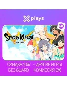 SENRAN KAGURA + ИГРЫ БЕЗ GUARD ГАРАНТИЯ 1 ГОД STEAM