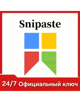 Snipaste PRO ключ Лицензии (бессрочно)