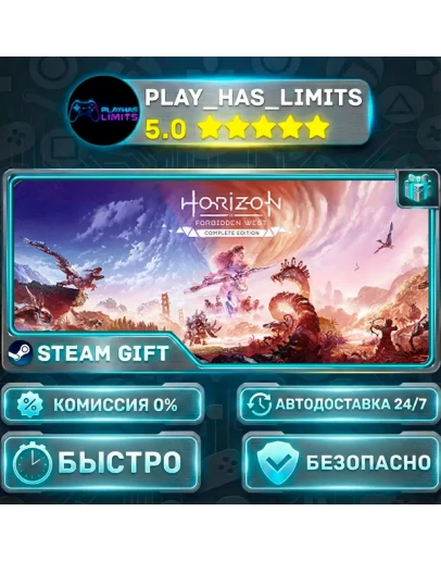 Horizon Forbidden West Complete Edition *UA/KZ/СНГ/TR/AR Steam Auto