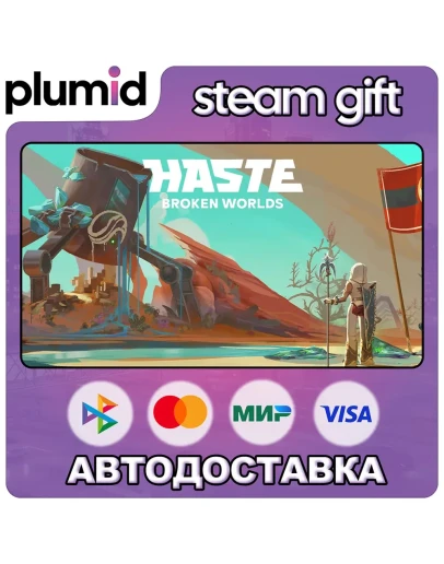 Haste Steam Gift / Россия + МИР / АВТО