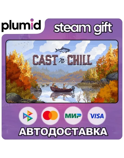 Cast n Chill Steam Gift / Россия + МИР / АВТО Cast n Chill Steam Gift / Россия + МИР / АВТО