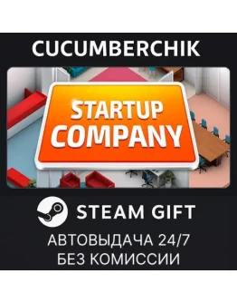 Startup CompanySTEAM GIFT AUTORU+МИР